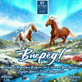 Вперед!