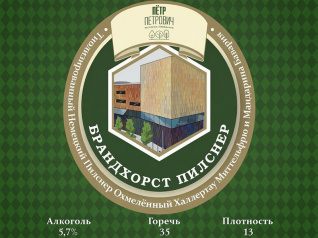 Новый сорт на кранах: Брандхорст Пилснер Новый сорт на кранах: Брандхорст Пилснер