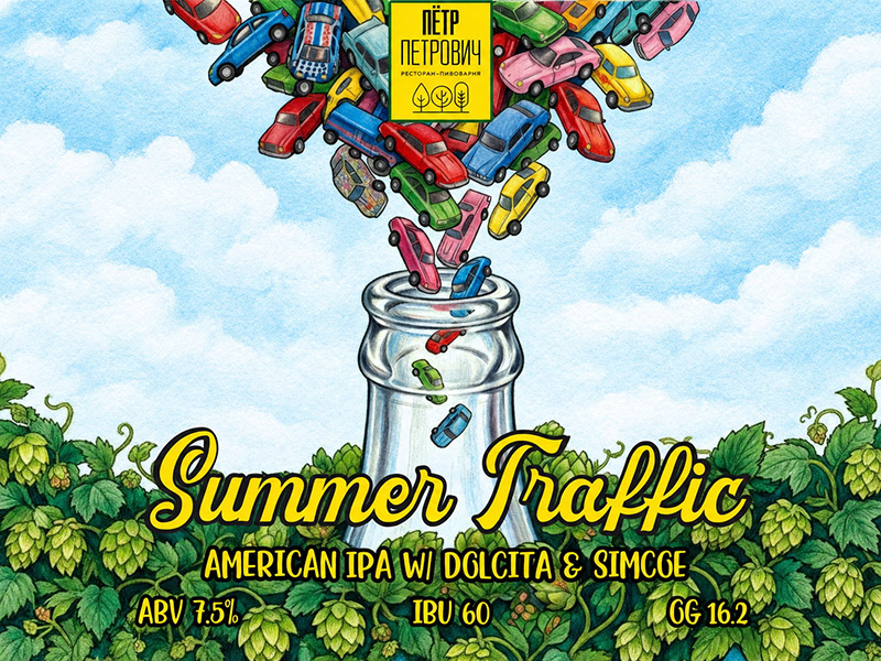 Новинка на кранах: ИПА Summer Traffic