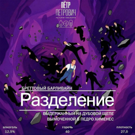 Разделение